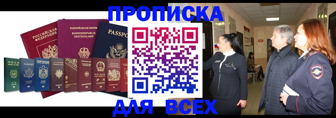 прописка поиск в Якутске