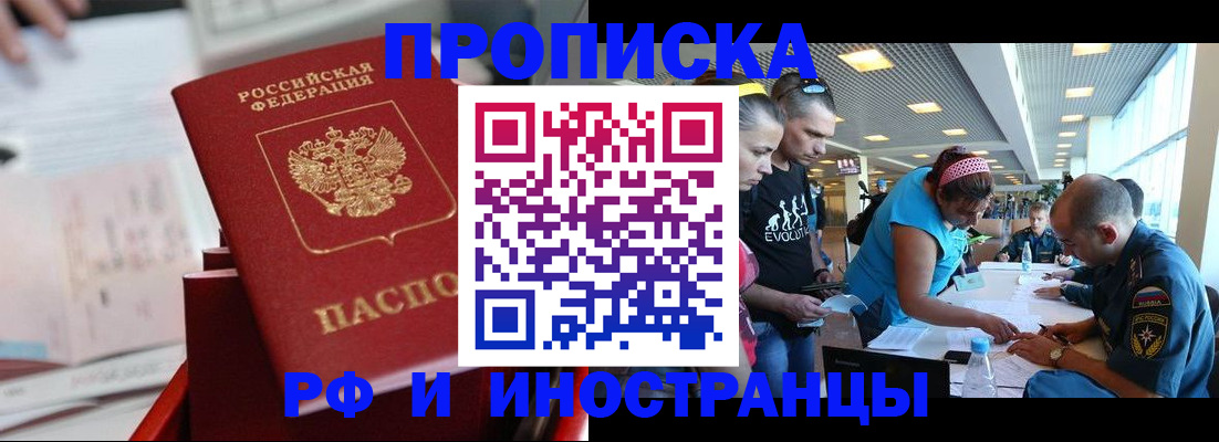 прописка иностранных граждан в Якутске
