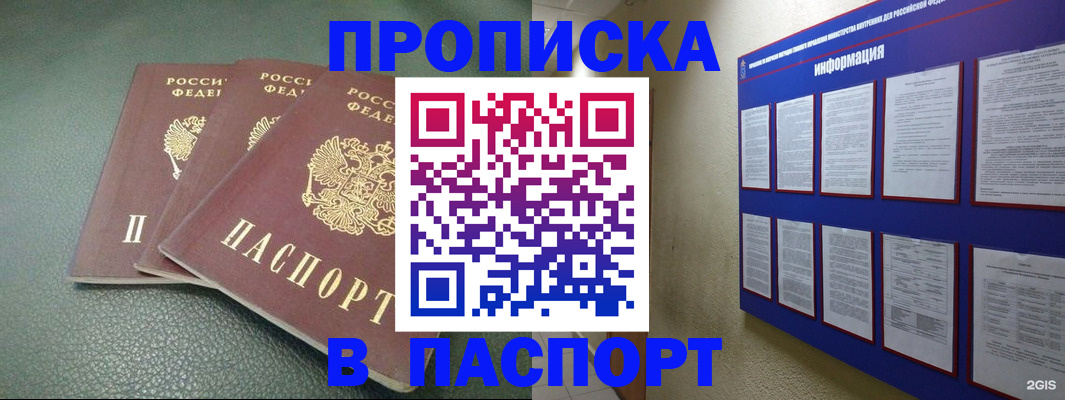 временная регистрация гарантия в Якутске