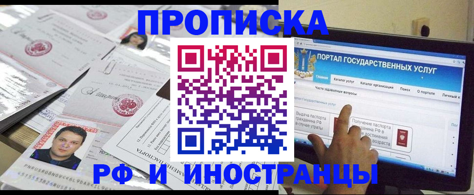 прописка ребенка в Якутске