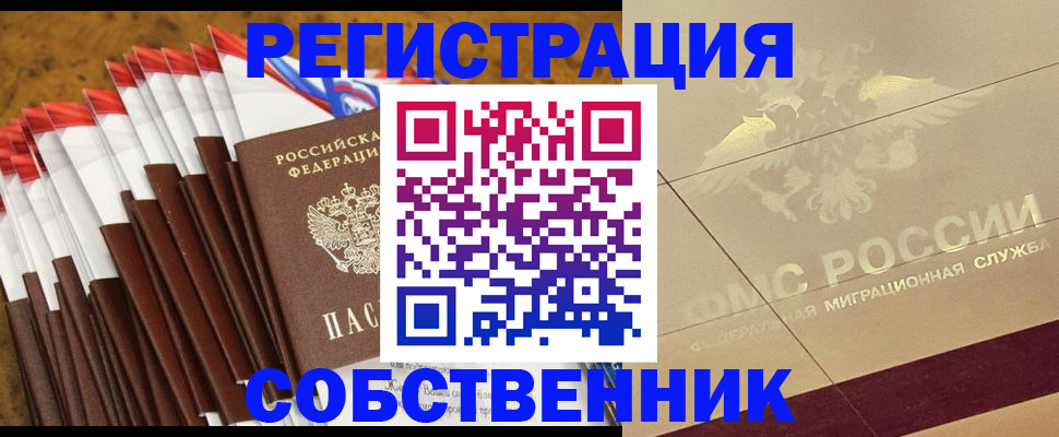 временная прописка в Якутске