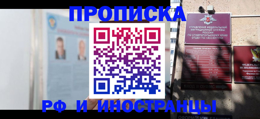временная регистрация законно в Якутске