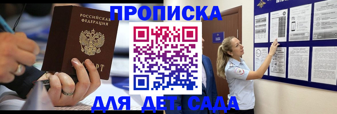 прописка паспорт в Якутске